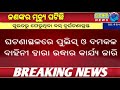 ଘାଟିରେ ଓଲଟିଲା ଓଡ଼ିଶା ଫେରନ୍ତା ବସ୍ । ଜଣଙ୍କ ର ମୃତ୍ୟୁ । ୫୦ ରୁ ଅଧିକ ଯାତ୍ରୀ ଥିଲେ ବସରେ ।