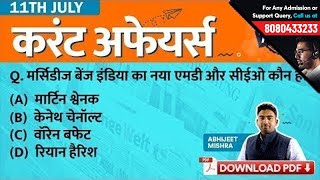7:30 PM | 11th July Current Affairs - Daily Current Affairs Quiz | GK in Hindi by Testbook.com