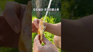 모짜렐라 프렌치 토스트. 치즈가 쭈욱- #shorts #sandwich