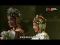 【上海崑劇團—— 全本55齣《牡丹亭》：國家一級演員羅晨雪眼中的杜麗娘】