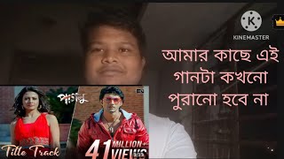 The Asraf reaction | Paglu title track | পাগলু টাইটেল ট্রাক | Dev | koyel | Indian reaction |