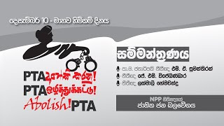 PTA අහෝසි කරනු! Abolish PTA ஒழித்துக்கட்டு! | Seminar | 2022.12.10 | NPP නීතිඥයෝ