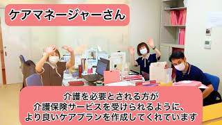 【紀三福祉会】施設ツアー③「看護小規模多機能型居宅介護（看多機）編」