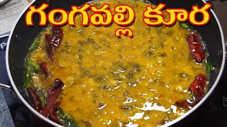 Gangavalli Kura Pappu by Reshma Kitchen || గంగవల్లి కూర పప్పు