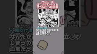 【ワンピース】道化のバギーの恐ろしい伏線が判明