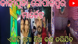 ama gopalpur କାଳୀ ପୂଜା.....//Kartik officail vlog....//...