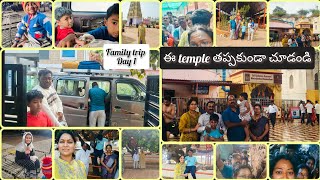 #Vlog DAY-1 Family trip/తప్పకుండా చూడవలసిన temple/water లో దేవుడి దర్శనం/full day raw video