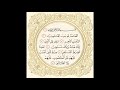 منهج القرآن للصف الأول الابتدائي (عام) بصوت معلم ومربي الصف الأول الاستاذ/صادق قاعـود