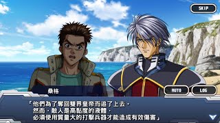 《超級機器人大戰DD》期間限定活動【斬斷邪惡之劍】第2話：【必滅斬斷】