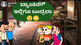 ಅಯ್ಯೋ ಗುಬ್ಬೀ🙄😅😂@malnadpatakicartoonchannel8512 #koppa #shringeri #shivamogga