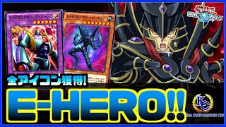 【金アイコン獲得】罠ビ好き必見！E-HEROが実は強かった‥【遊戯王デュエルリンクス】【Yu-Gi-Oh Duellinks】