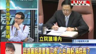 09/17新聞龍捲風【上午加映場】part2　江揆眉頭深鎖　座位上研讀施政報告