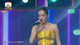 ឈប់ដេញដោល | ពេជ្រ សោភា | Concert | HM