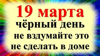 19 марта народный праздник день Константина Каллиста Константиновы Круги. Что нельзя делать. Приметы