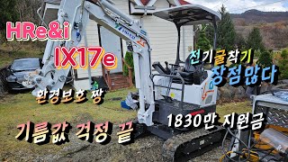 전기굴착기 구입해야 하는 이유가 있다_ HRe\u0026i 전기굴착기 #수산브레이커