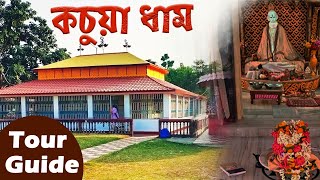 Kachua Dham Loknath Mandir | Kachua Dham Tour | Kachua Loknath Baba Mandir