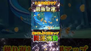 ⚠️【開運龍様】あなたに大金運の吉兆⛩️15秒見るだけで金運成就！✨莫大な富と幸運があなたの人生に訪れる🍀#金運上昇 #金運 #お金 #開運 #運気アップ #shorts  #引寄せ #幸運の前兆