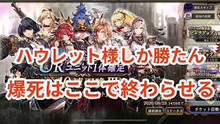 FFBE幻影戦争１週間１万円課金生活♯30 最近の運の悪さはハウレットを引くための伏線だった