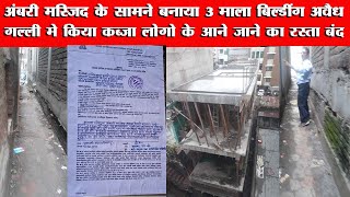 Aurangabad: Illegal Construction | Illegal building constructed | गल्ली मे अवैध बांधकाम | AB TAK