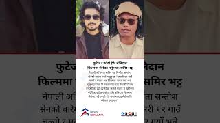 Nepali actor Sameer Bhatt says he was selected for movie Balidan by his footage and photos