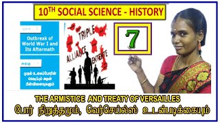 போர்நிறுத்தமும் வெர்செய்ல்ஸ் உடன்படிக்கையும் | The Armistice and the Treaty of Versailles