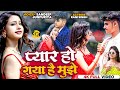 Video | प्यार हो गया है मुझे | #Sandeep Jaunpuriya | Ft #Rani Singh | New Bhojpuri Love Song 2023