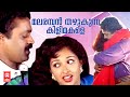 മലരമ്പൻ തഴുകുന്ന കിളിമകളെ | Malaramban Thazhukunna Kilimakale | Chukkan Song | Yesudas | K S Chithra