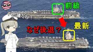 なぜアメリカの最新空母は艦橋が後ろにあるの？