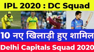 IPL 2020 : Delhi Capitals Full Squad For IPL 2020 || Delhi Capitals 2020 Squad || DC Squad 2020