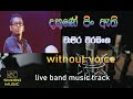 dakune pin | chamara weerasinghe| karoke with lyrics | without voice | #swaramusickaroke