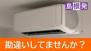 ネット上には”逆効果”の使い方も…“危険な猛暑“を乗り切るエアコンの上手な「節電術」をメーカーが解説