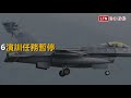 f16失聯 肩章、機體殘骸碎裂瑞芳山區