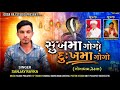 sanjay rayka new aalap સુખ માં ગોગો દુખ માં ગોગો @goga raj studio new gujarati song