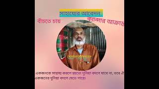 আলম এর বাসা : 🛣️ মির্জারকোট । বিকাশ, নগদ,রকেট ও উপায় একাউন্ট - 01786-282882