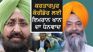 Kartarpur Corridor ਖਤਮ ਕਰੇਗਾ 70 ਸਾਲਾਂ ਦੀ ਕੜਵਾਹਟ: Chandumajra