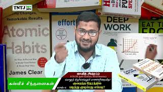 பொதுத் தேர்வெழுதும் மாணவர்கள் கவனத்திற்கு குறைவான நேரத்தில் அதிகமாக படிப்பது எப்படி?