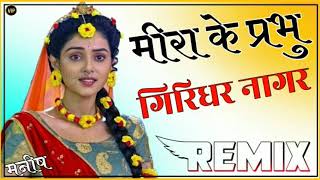 Meera Ke Prabhu Giridhar Nagar Radha || New Song || Tere Jiya Hor Disda || मीरा के प्रभु गिरधर नागर