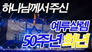 [BradTV] 예루살렘 데이트라인 17년 6월 7일