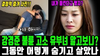 장신영 남편 강경준 상간남 피소 이유 알고보니? 그동안 지은 죗값 돌려받는중