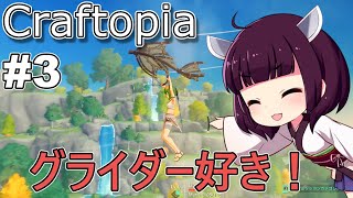 【Craftopia】集落に迎え入れられぞ！【VOICEROID実況】#3