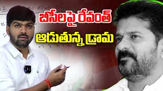 Revanth Reddy Wrong Caluclations On BC's | Telangana | Cast Survey | News Line Telugu