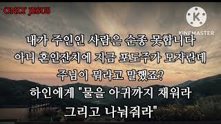 여러분 우리 삶의 주인은 누구입니까 (성현경 목사님)