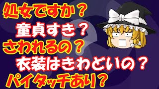 【2ch面白いスレ】ガールズバーでバイトしてる女子大生だけど質問ある？【ゆっくりインタビュー】