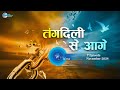 Voice Divine | November 2024 -1st Episode | तंगदिली से आगे Tangdili Se Aage | Universal Brotherhood