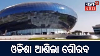 ବିଶ୍ୱର Smart City ତାଲିକାରେ ଭାରତର ୬ ଟି ସହର , Odisha 32  ତମ ସ୍ଥାନରେ | NEWS18 ODISHA