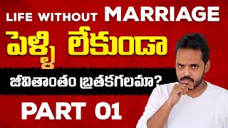 Can We Live Without Marriage ? Married Life VS Single Life - Detailed Analysis | Essentials For Men