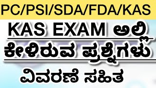 KAS Re-exam ??#gk#kpsc #exam #subscribe #english #news #upsc #currentaffairs #pc #psi