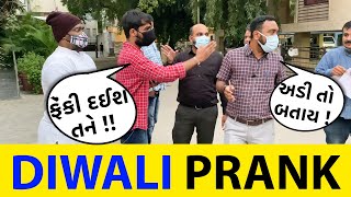 DIWALI Prank | RJ Mit | Diwali 2021 | Prank Gujarati