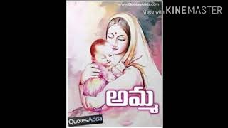 అమ్మ గేయం(Amma geyam) #ammageyam