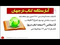 درس اول آمار نفوذ اینترنت و شبکه های اجتماعی در جهان، تبلیغ در فضای مجازی شیخ قمی